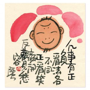 畫題：凡事有正負 看法各不同 正看笑顏開 反觀見愁容