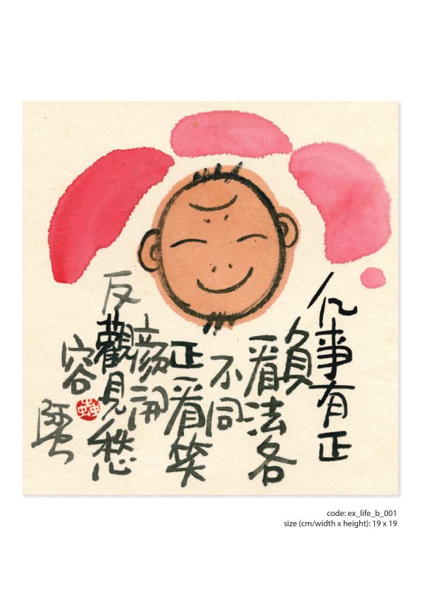 畫題：凡事有正負 看法各不同 正看笑顏開 反觀見愁容