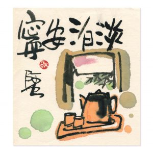 畫題：淡泊安寧