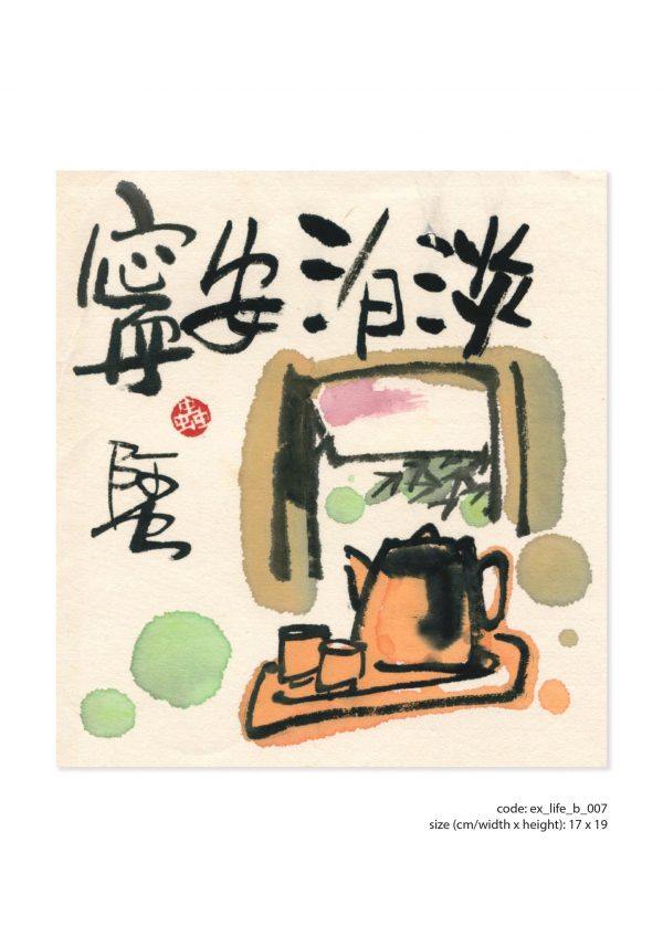 畫題：淡泊安寧