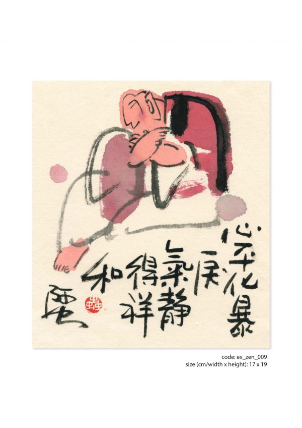 畫題：心平化暴戾 氣靜得祥和