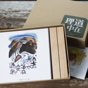 阿虫水墨小品【道在理中】(一套24張柯式印刷)