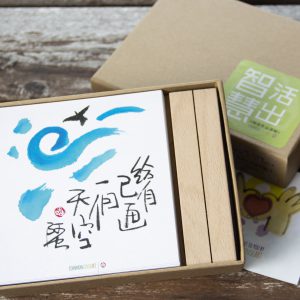 阿虫水墨小品 【活出智慧】(一套24張柯式印刷)