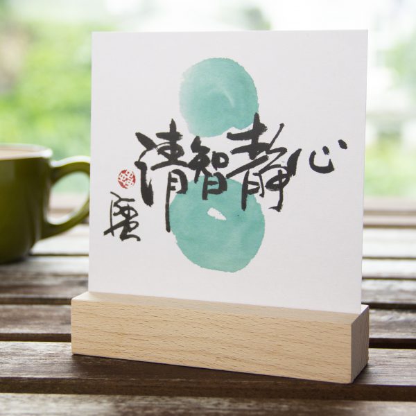 阿虫水墨小品【道在理中】(一套24張柯式印刷) - Image 2