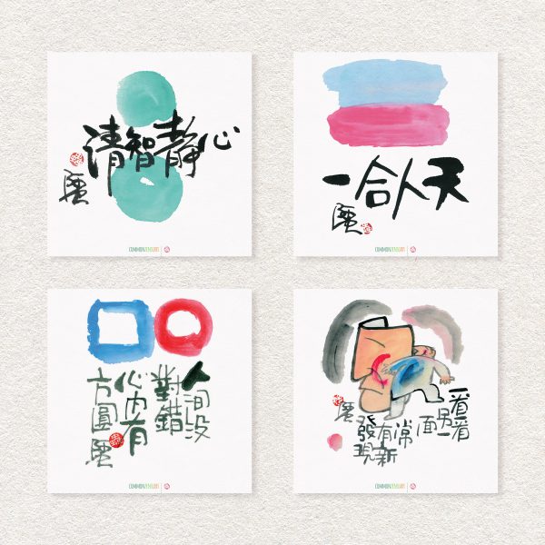 阿虫水墨小品【道在理中】(一套24張柯式印刷) - Image 7