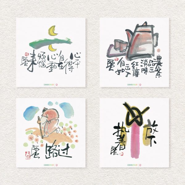 阿虫水墨小品【道在理中】(一套24張柯式印刷) - Image 9